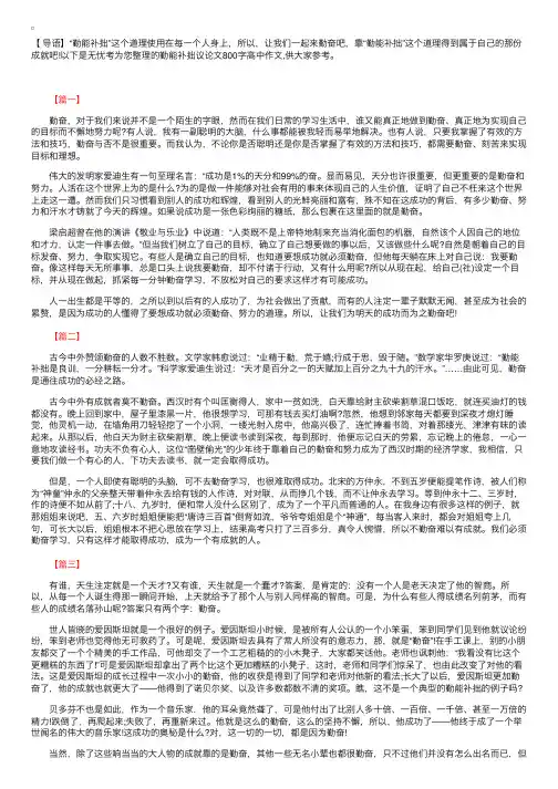 勤能补拙议论文800字高中作文