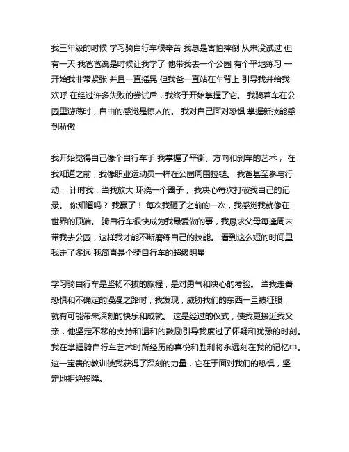 三年级看图写话300字学骑自行车优秀作文