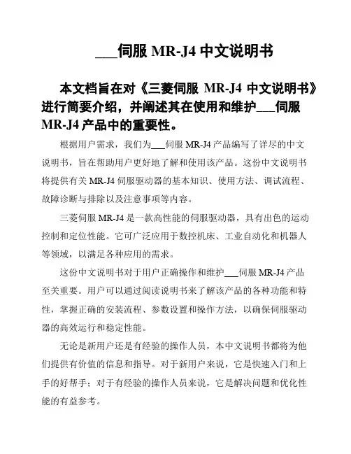 ___伺服MR-J4中文说明书