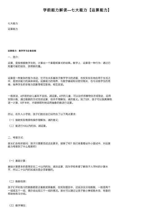 学前能力解读—七大能力【运算能力】