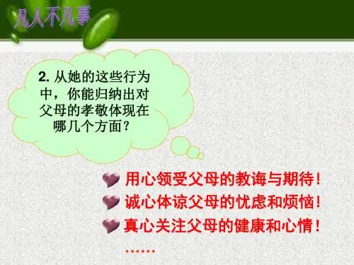 粤教版道德与法治七年级上册2.1.2《化解爱的冲突》ppt课件3