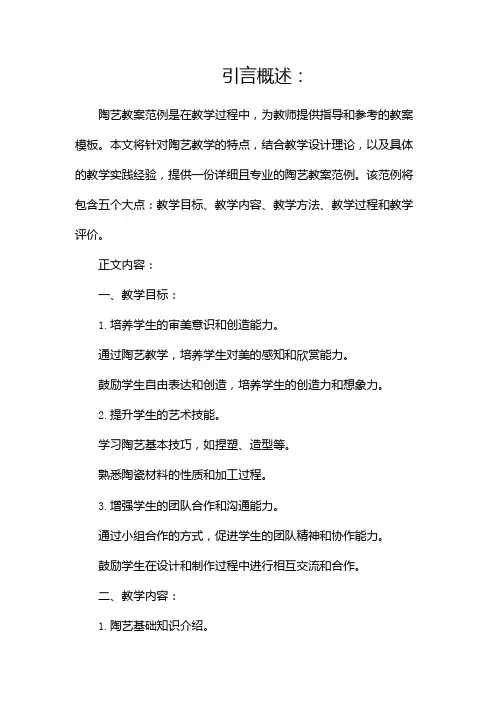 陶艺教案范例