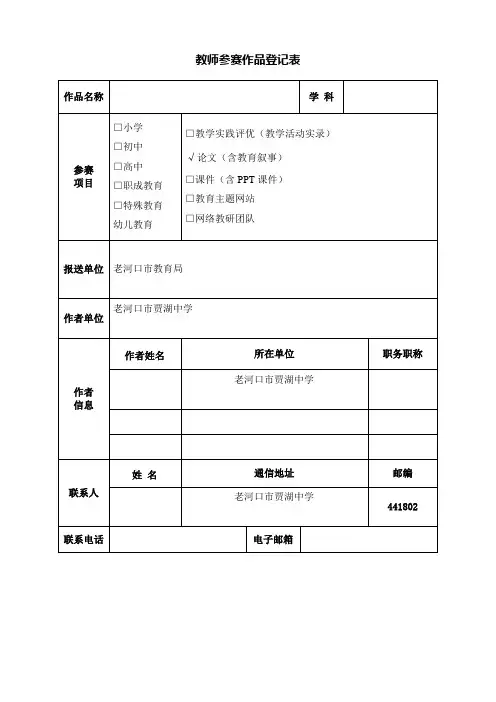 NOC作品登记表样表
