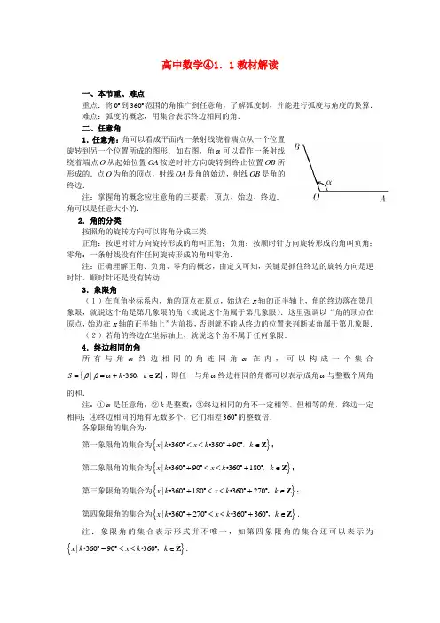 高考数学复习点拨 1.1教材解读
