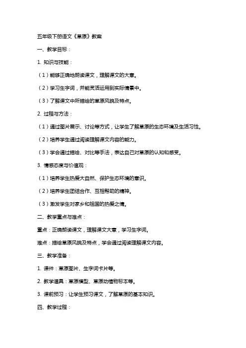 五年级下册语文《草原》教案
