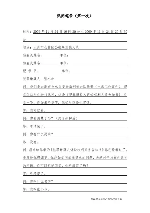 讯问笔录第一次