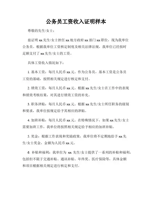 公务员工资收入证明样本