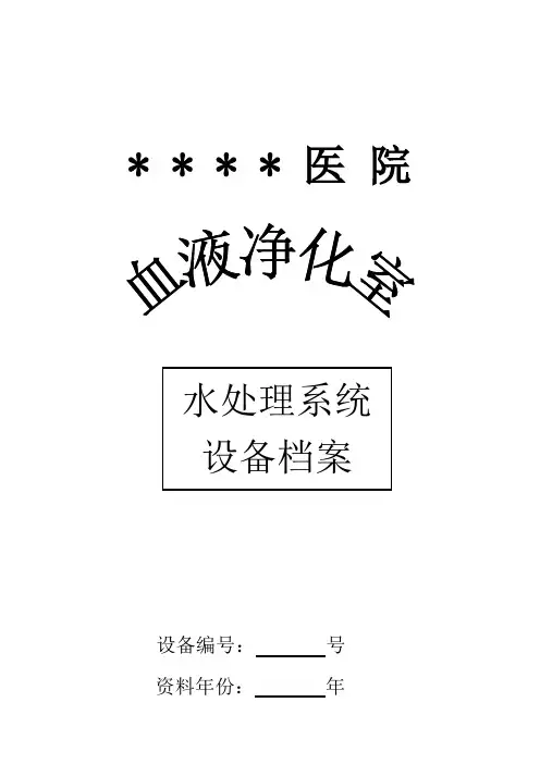 水处理设备档案