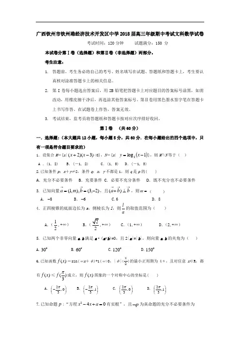 广西钦州市钦州港经济技术开发区中学2018届高三上学期