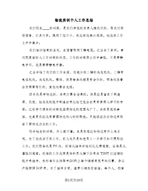 物流实训个人工作总结（3篇）