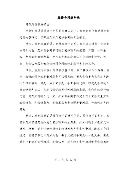 装修合同答辩状（3篇）