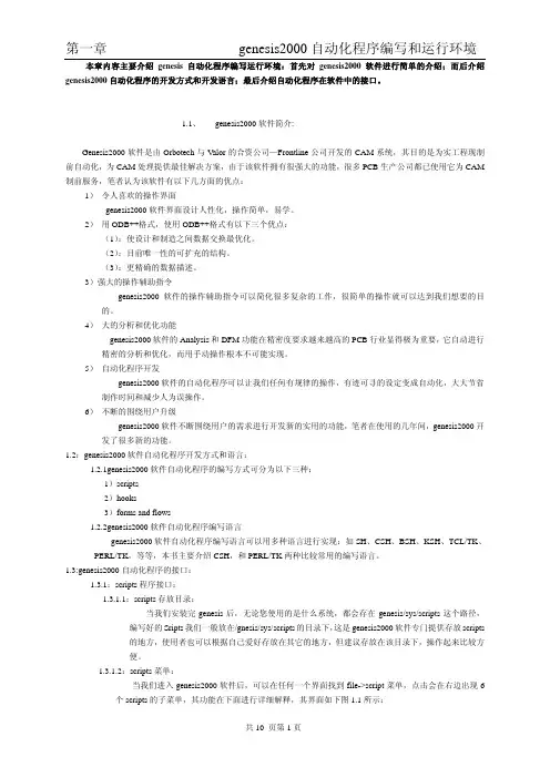 genesis2000脚本编写(第一章)