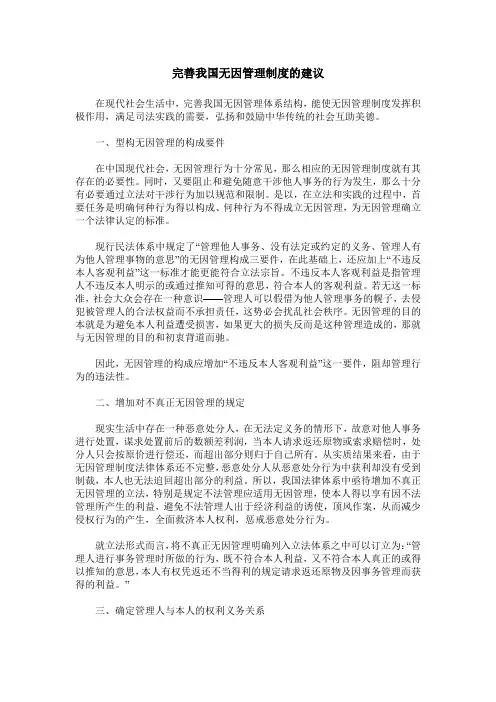 完善我国无因管理制度的建议