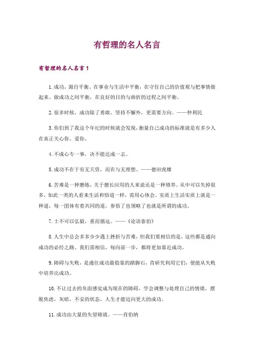 有哲理的名人名言