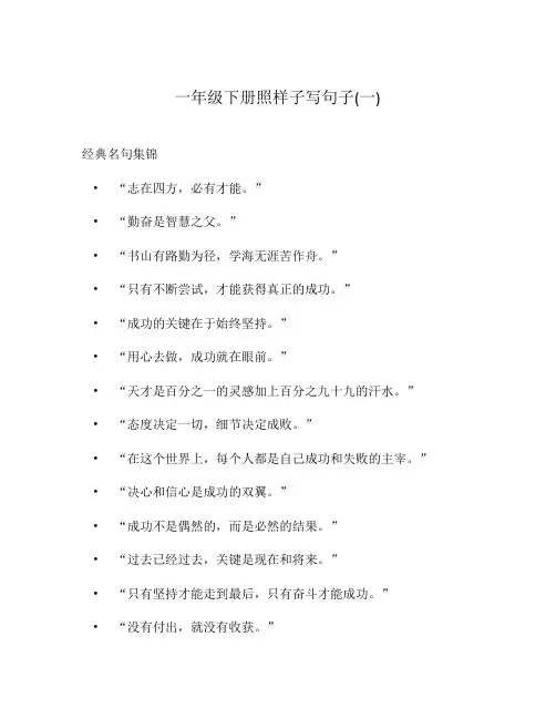一年级下册照样子写句子(一)
