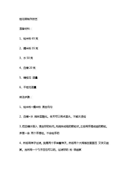 桂花糕制作技艺
