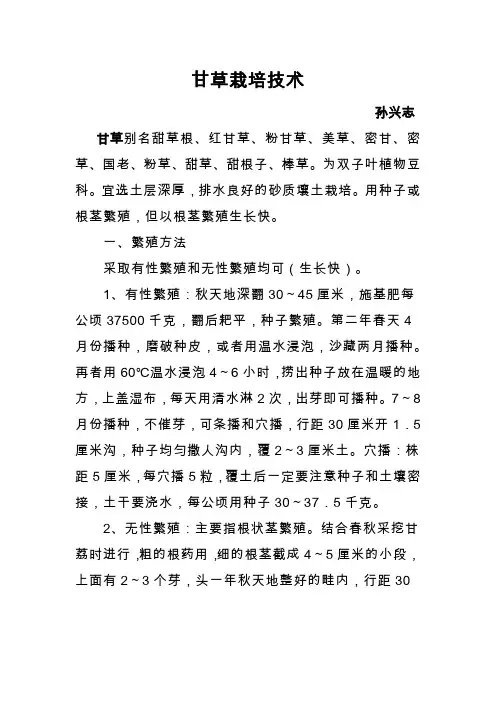 甘草栽培技术