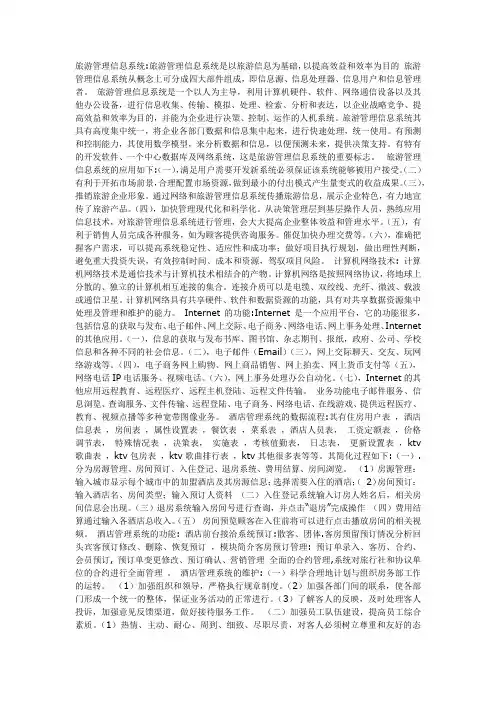 旅游管理信息系统