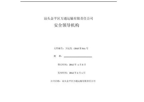 安全生产管理网络图