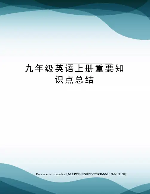 九年级英语上册重要知识点总结