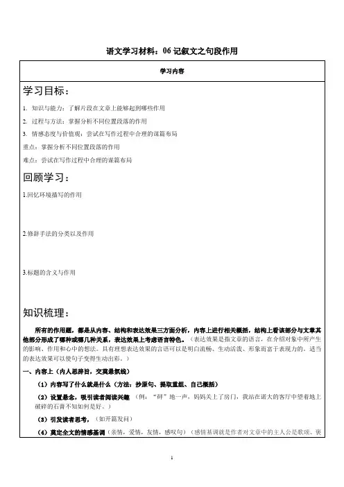 中考语文一轮专题复习：记叙文句段作用