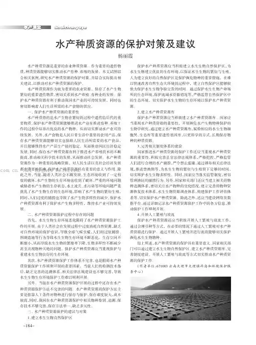 水产种质资源的保护对策及建议