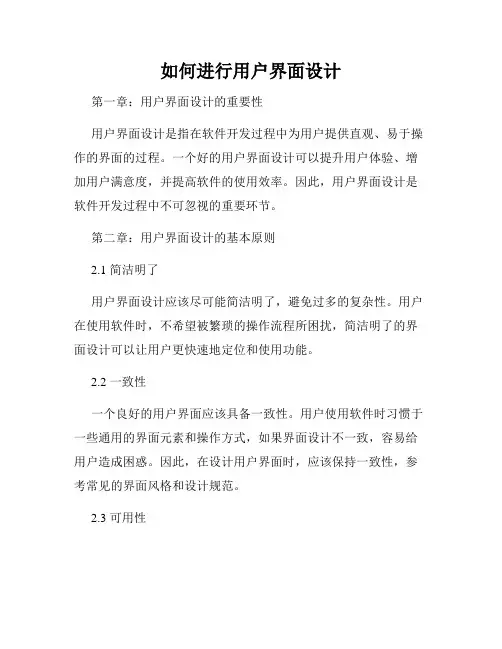 如何进行用户界面设计