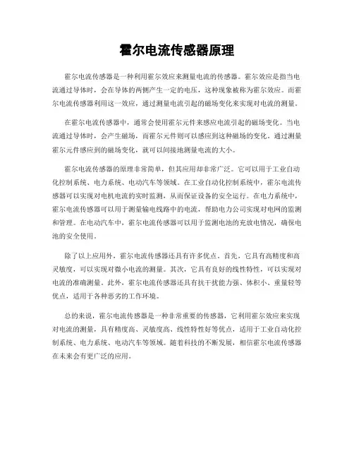 霍尔电流传感器原理