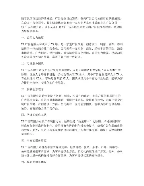 公共广告公司推荐信范文
