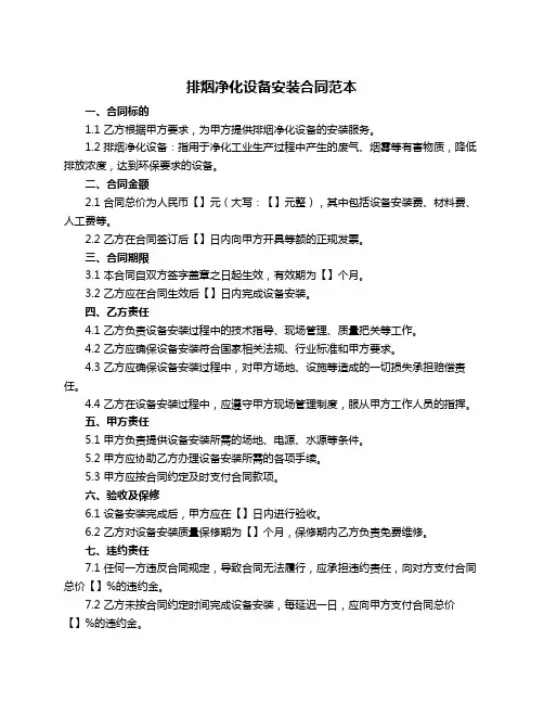 排烟净化设备安装合同范本