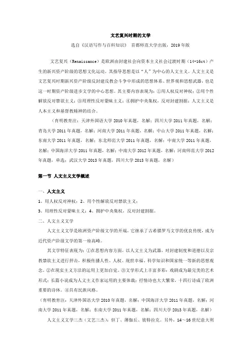 文艺复兴时期的文学