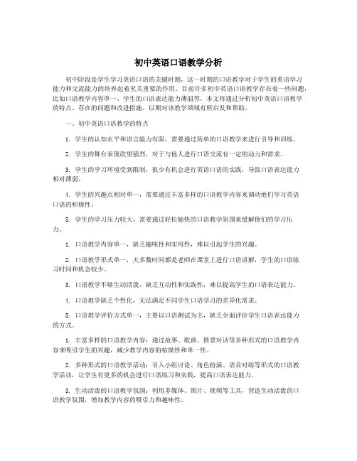 初中英语口语教学分析