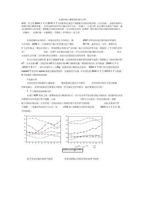 生猪价格计量模型与分析文章版