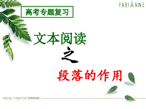 结尾段落的作用