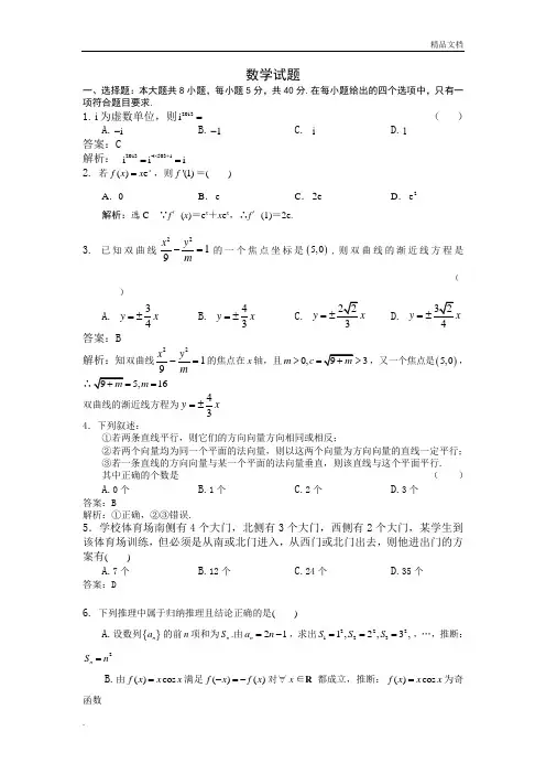 职高对口升学高考数学复习模拟试题一(含答案)
