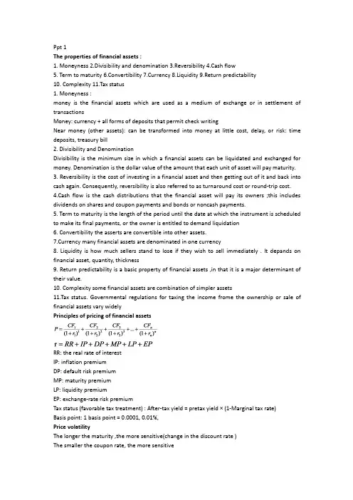 四川大学经济学院金融市场学复习重点