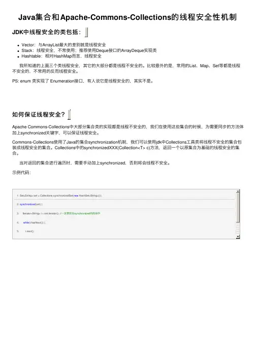 Java集合和Apache-Commons-Collections的线程安全性机制
