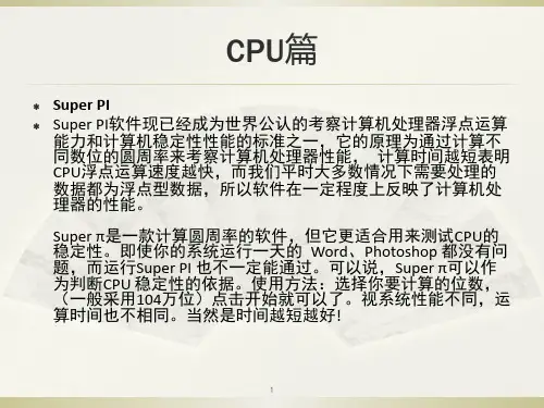 计算机性能测试