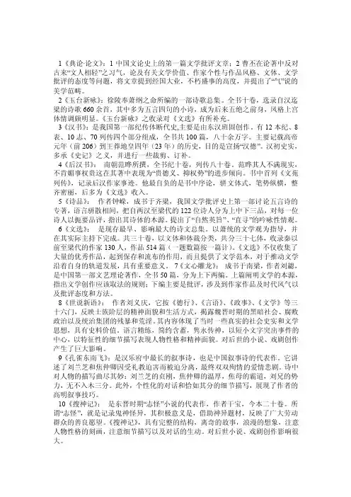 古代文学魏晋南北朝名词解释