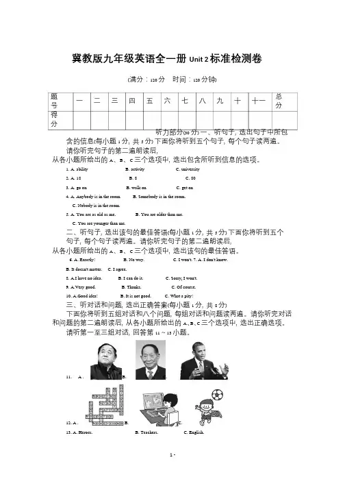 冀教版九年级英语全一册 Unit 2 标准检测卷(含听力材料和答案解析)