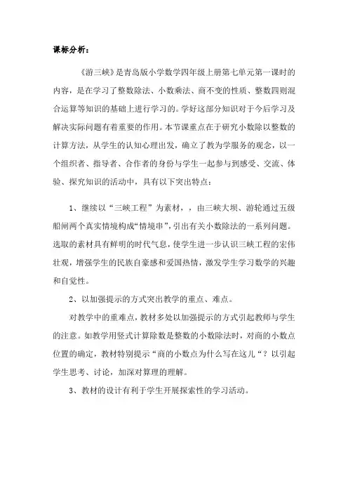 小学数学小数除以整数教学设计学情分析教材分析课后反思