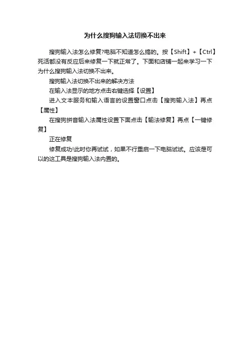 为什么搜狗输入法切换不出来