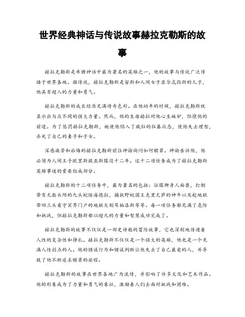世界经典神话与传说故事赫拉克勒斯的故事