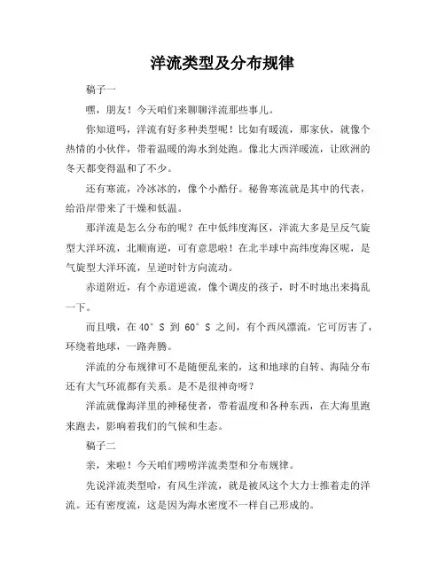 洋流类型及分布规律