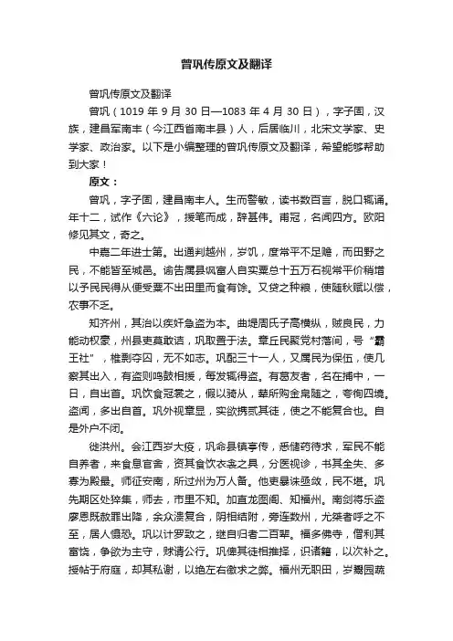 曾巩传原文及翻译