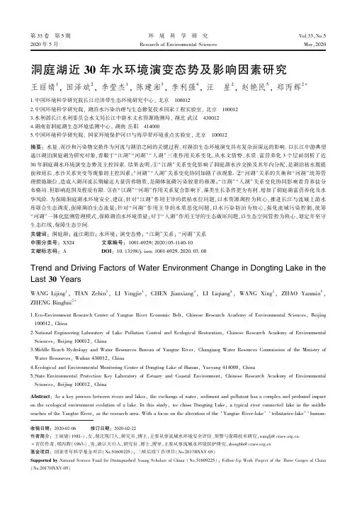 洞庭湖近30年水环境演变态势及影响因素研究