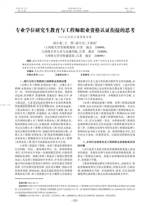 专业学位研究生教育与工程师职业资格认证衔接的思考———以水利工程领域为例