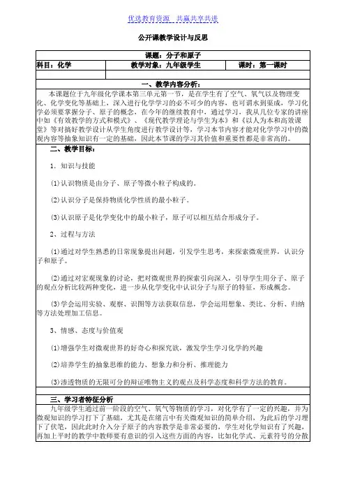 【教学设计】《分子与原子》公开课与反思精品教案