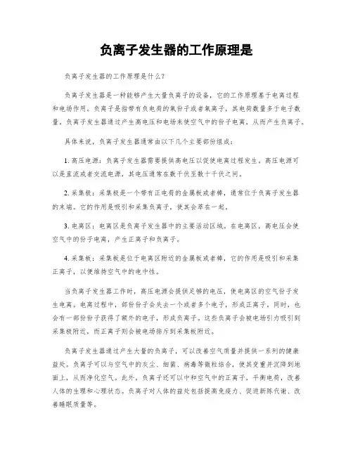 负离子发生器的工作原理是