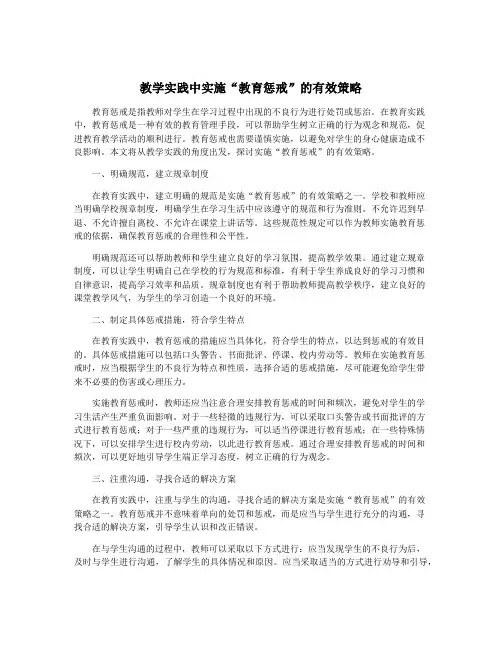 教学实践中实施“教育惩戒”的有效策略